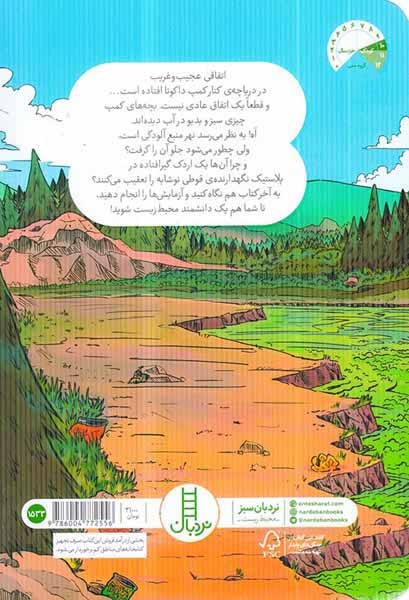 عملیات نجات اردک